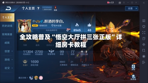全攻略普及“悟空大厅拼三张正版”详细房卡教程-第2张图片