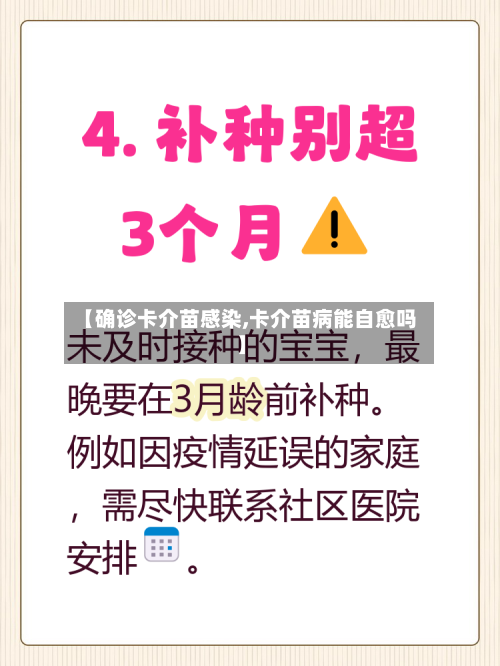 【确诊卡介苗感染,卡介苗病能自愈吗】