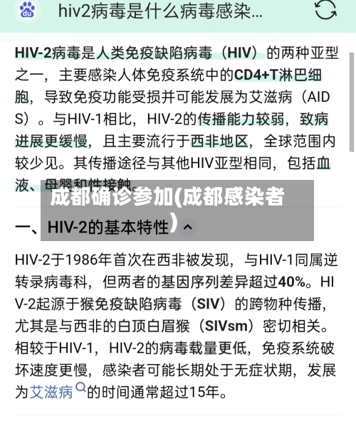 成都确诊参加(成都感染者)-第3张图片