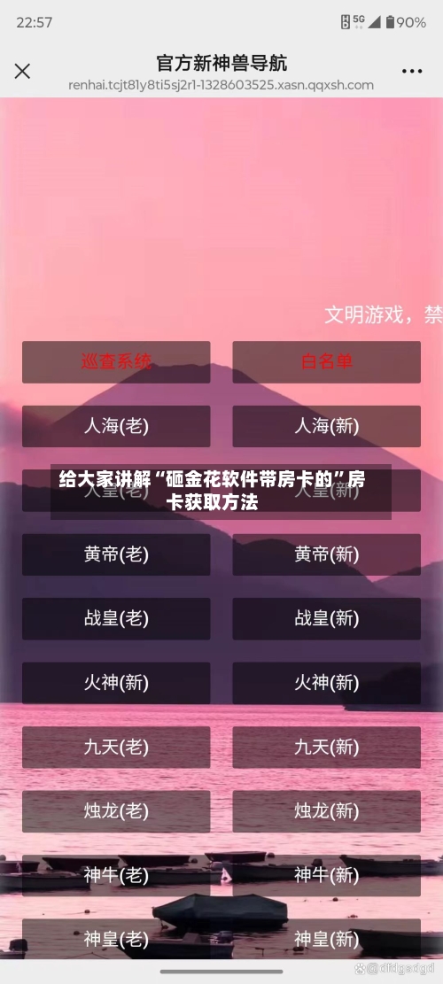 给大家讲解“砸金花软件带房卡的”房卡获取方法-第3张图片
