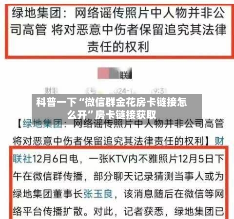 科普一下“微信群金花房卡链接怎么开	”房卡链接获取-第2张图片