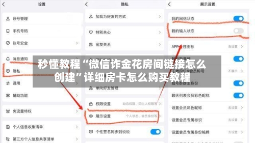 秒懂教程“微信诈金花房间链接怎么创建	”详细房卡怎么购买教程-第3张图片