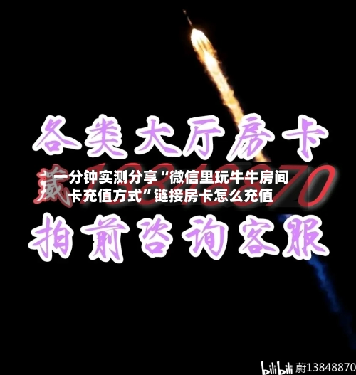一分钟实测分享“微信里玩牛牛房间卡充值方式”链接房卡怎么充值-第3张图片