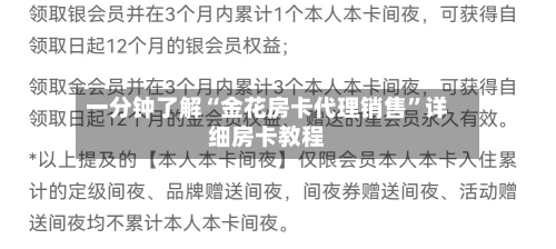 一分钟了解“金花房卡代理销售”详细房卡教程-第2张图片