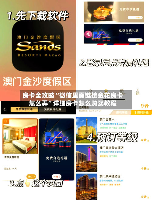 房卡全攻略“微信里面链接金花房卡怎么弄”详细房卡怎么购买教程