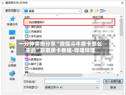 一分钟实测分享“微信斗牛房卡怎么来的	”获取房卡教程-哔哩哔哩-第2张图片