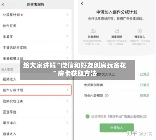 给大家讲解“微信和好友创房玩金花”房卡获取方法
