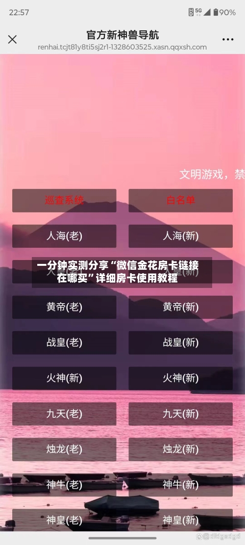 一分钟实测分享“微信金花房卡链接在哪买”详细房卡使用教程-第2张图片