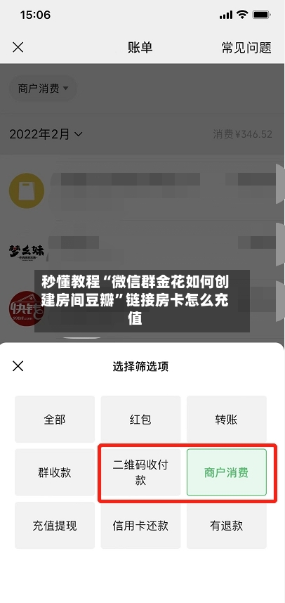 秒懂教程“微信群金花如何创建房间豆瓣	”链接房卡怎么充值-第2张图片