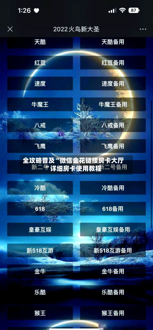 全攻略普及“微信金花链接房卡大厅	”详细房卡使用教程-第3张图片