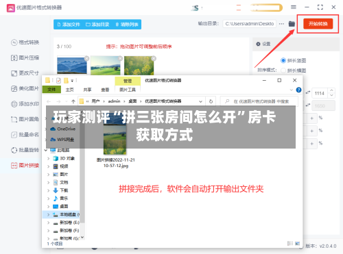 玩家测评“拼三张房间怎么开”房卡获取方式-第3张图片