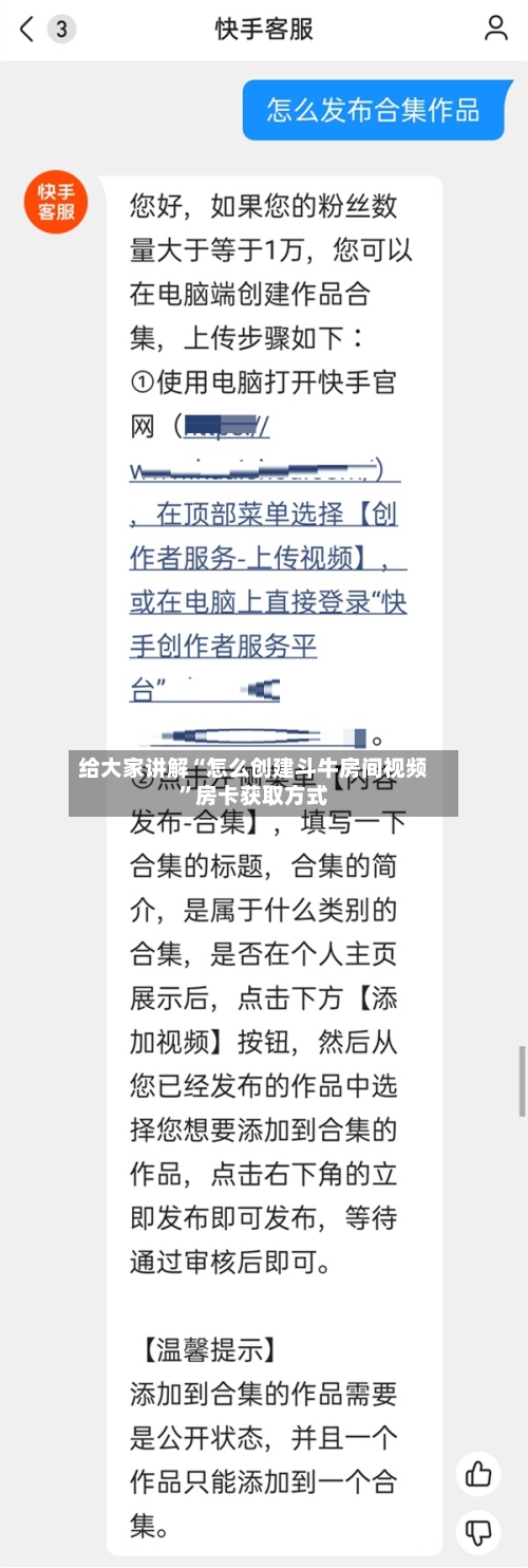 给大家讲解“怎么创建斗牛房间视频”房卡获取方式-第2张图片