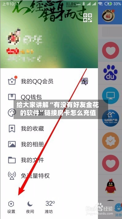 给大家讲解“有没有好友金花的软件”链接房卡怎么充值