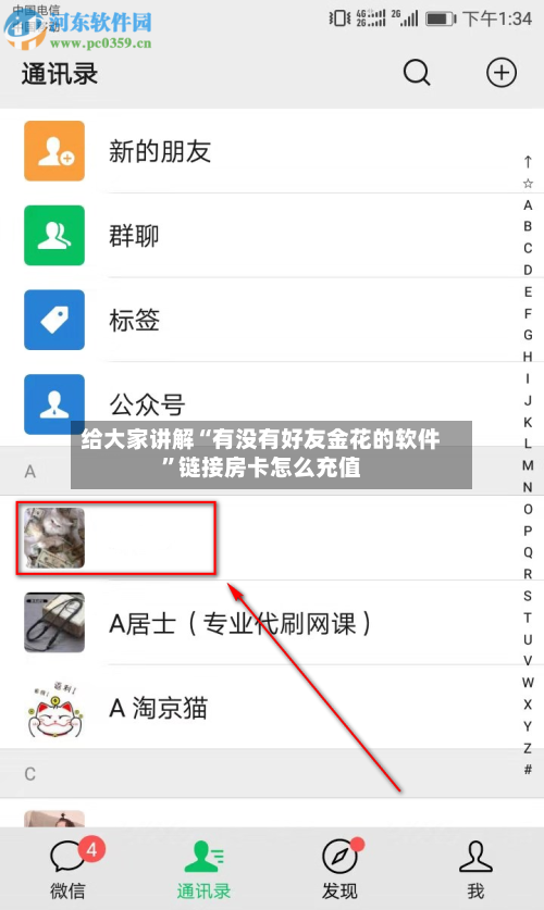 给大家讲解“有没有好友金花的软件”链接房卡怎么充值-第2张图片