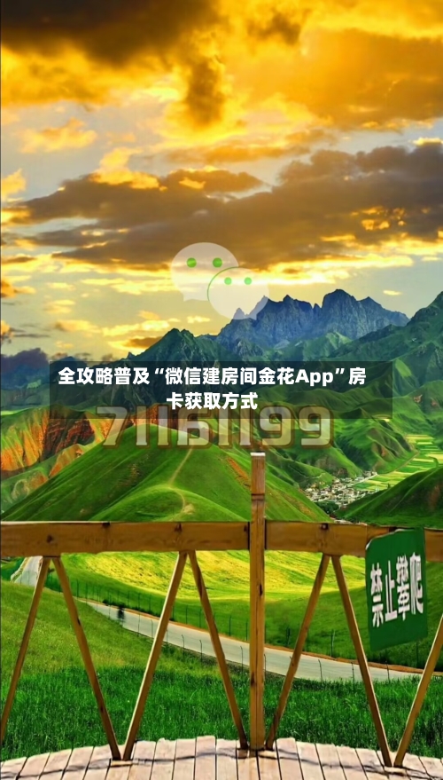 全攻略普及“微信建房间金花App	”房卡获取方式-第2张图片