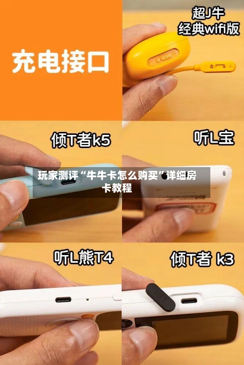 玩家测评“牛牛卡怎么购买”详细房卡教程-第2张图片