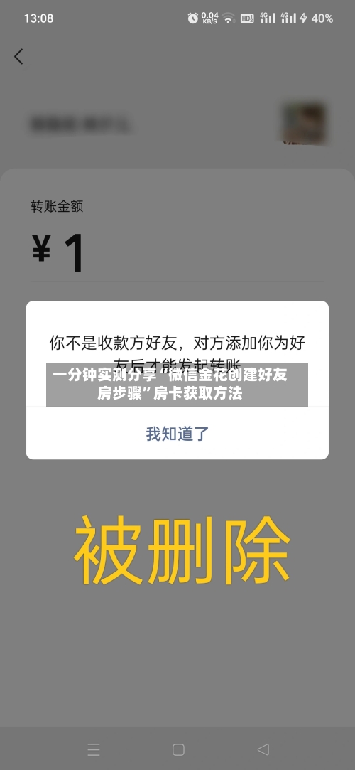 一分钟实测分享“微信金花创建好友房步骤”房卡获取方法-第2张图片