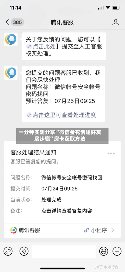 一分钟实测分享“微信金花创建好友房步骤”房卡获取方法