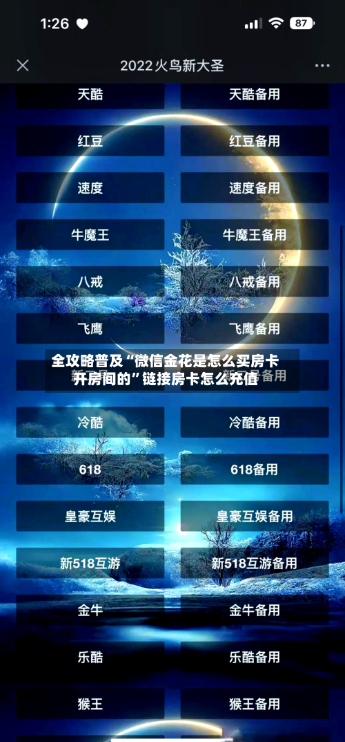 全攻略普及“微信金花是怎么买房卡开房间的”链接房卡怎么充值