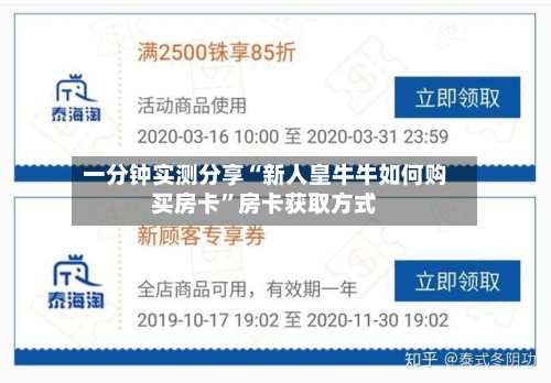 一分钟实测分享“新人皇牛牛如何购买房卡”房卡获取方式-第2张图片