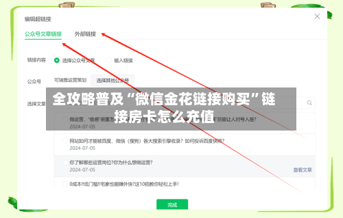 全攻略普及“微信金花链接购买	”链接房卡怎么充值-第2张图片