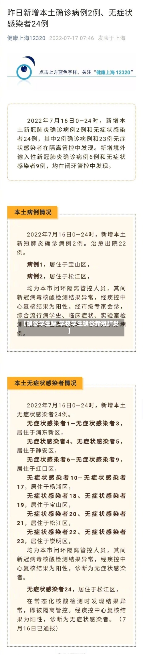 【确诊学生隔,学校学生确诊新冠肺炎】-第2张图片