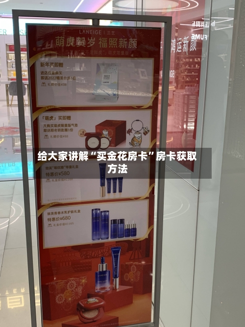 给大家讲解“买金花房卡”房卡获取方法-第2张图片