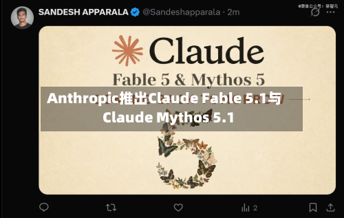 Anthropic推出Claude Fable 5.1与Claude Mythos 5.1