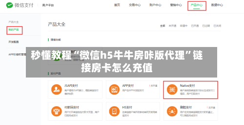 秒懂教程“微信h5牛牛房咔版代理	”链接房卡怎么充值-第2张图片