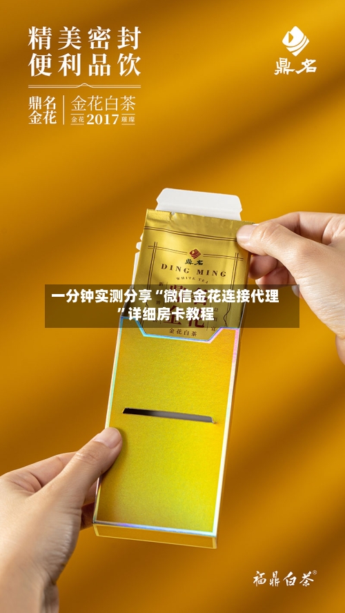 一分钟实测分享“微信金花连接代理”详细房卡教程-第2张图片