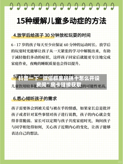 科普一下“微信群里玩拼十怎么开设房间”房卡链接获取-第3张图片