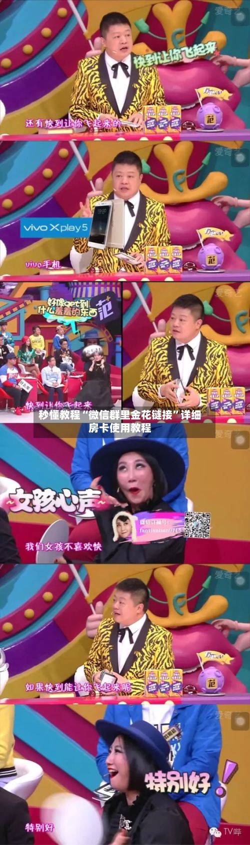 秒懂教程“微信群里金花链接”详细房卡使用教程-第2张图片