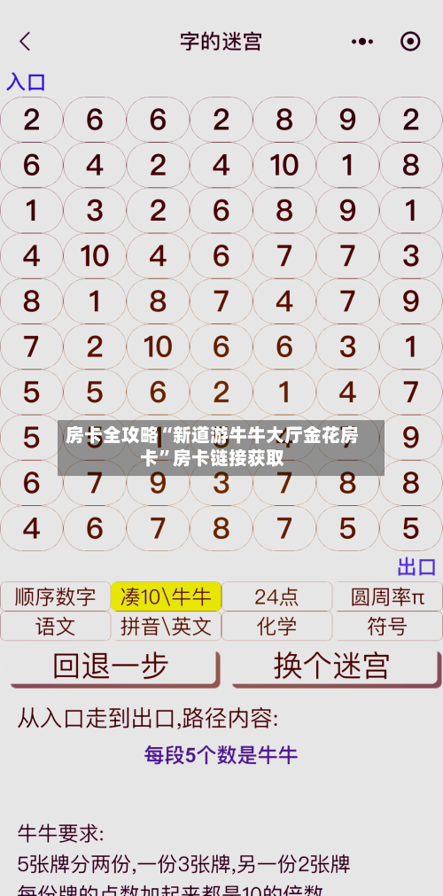 房卡全攻略“新道游牛牛大厅金花房卡	”房卡链接获取-第2张图片