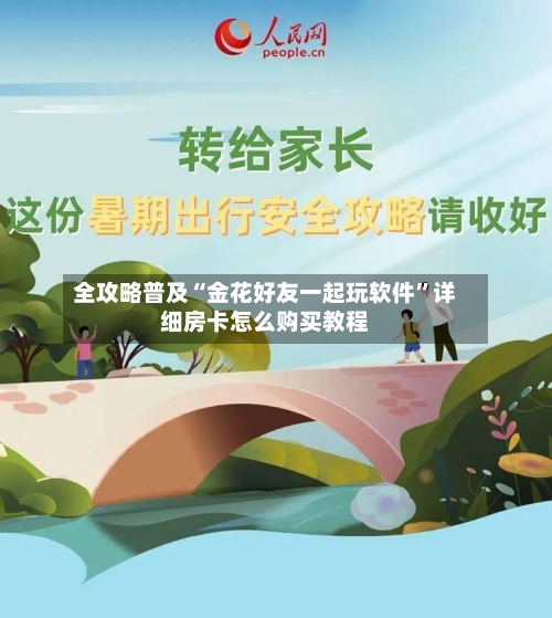 全攻略普及“金花好友一起玩软件”详细房卡怎么购买教程-第3张图片