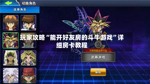 玩家攻略“能开好友房的斗牛游戏”详细房卡教程-第3张图片