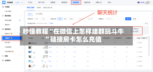 秒懂教程“在微信上怎样建群玩斗牛	”链接房卡怎么充值-第3张图片