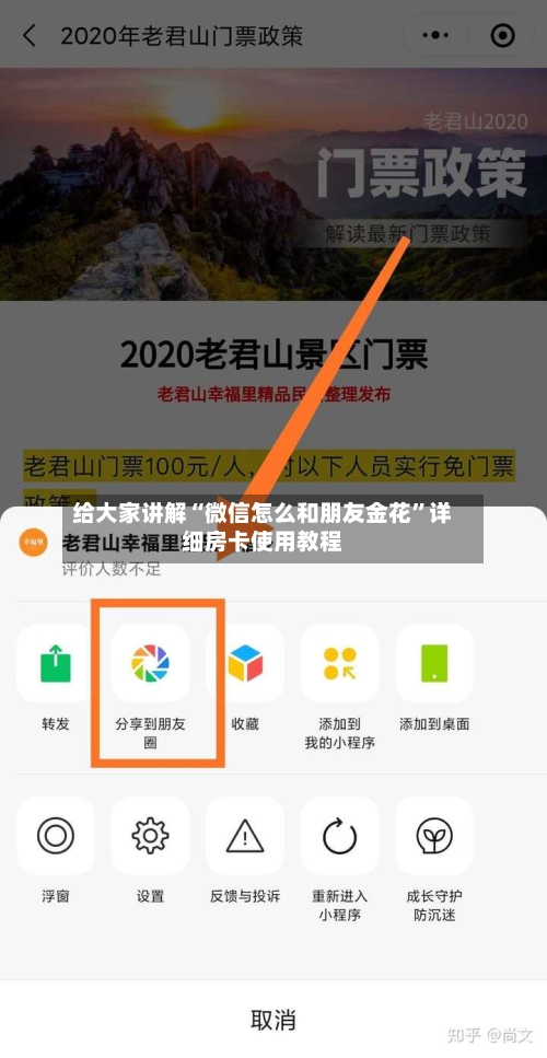 给大家讲解“微信怎么和朋友金花”详细房卡使用教程