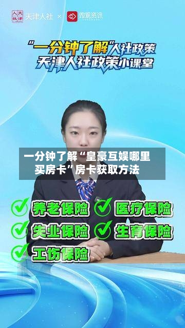 一分钟了解“皇豪互娱哪里买房卡”房卡获取方法