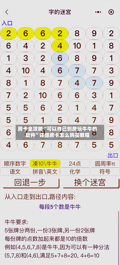 房卡全攻略“可以自己创房玩牛牛的软件”详细房卡怎么购买教程-第2张图片