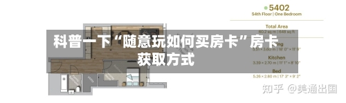 科普一下“随意玩如何买房卡	”房卡获取方式-第2张图片