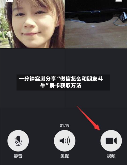 一分钟实测分享“微信怎么和朋友斗牛”房卡获取方法-第3张图片