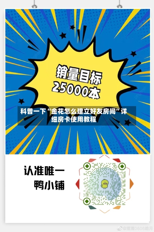 科普一下“金花怎么建立好友房间	”详细房卡使用教程-第2张图片
