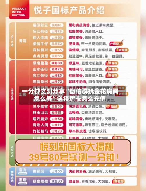 一分钟实测分享“微信群玩金花房间怎么弄”链接房卡怎么充值-第3张图片