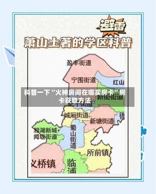 科普一下“火神房间在哪买房卡”房卡获取方法-第2张图片