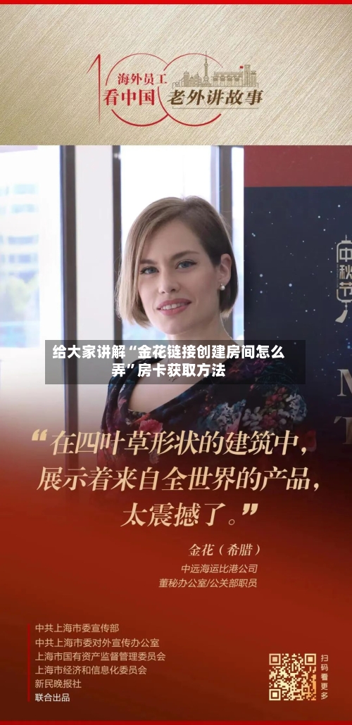 给大家讲解“金花链接创建房间怎么弄”房卡获取方法-第2张图片