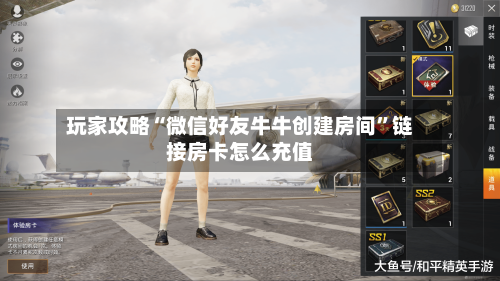 玩家攻略“微信好友牛牛创建房间”链接房卡怎么充值-第2张图片