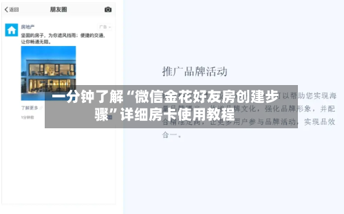 一分钟了解“微信金花好友房创建步骤”详细房卡使用教程