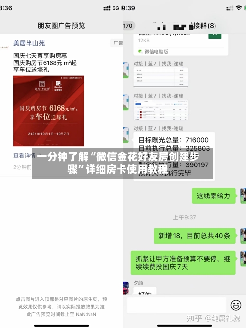 一分钟了解“微信金花好友房创建步骤	”详细房卡使用教程-第2张图片