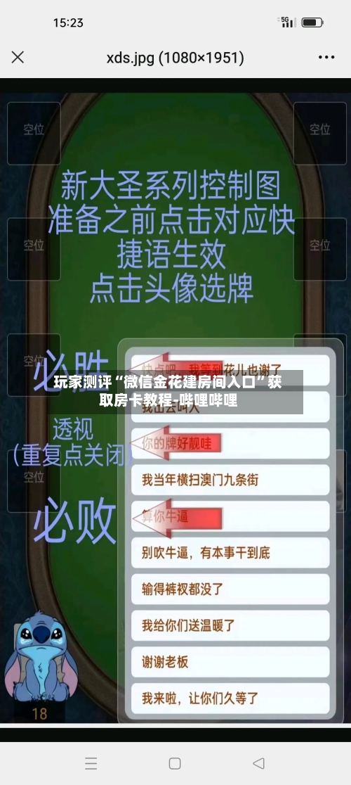 玩家测评“微信金花建房间入口”获取房卡教程-哔哩哔哩-第2张图片