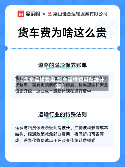【货车运输费用,货车运输费用在线计算】